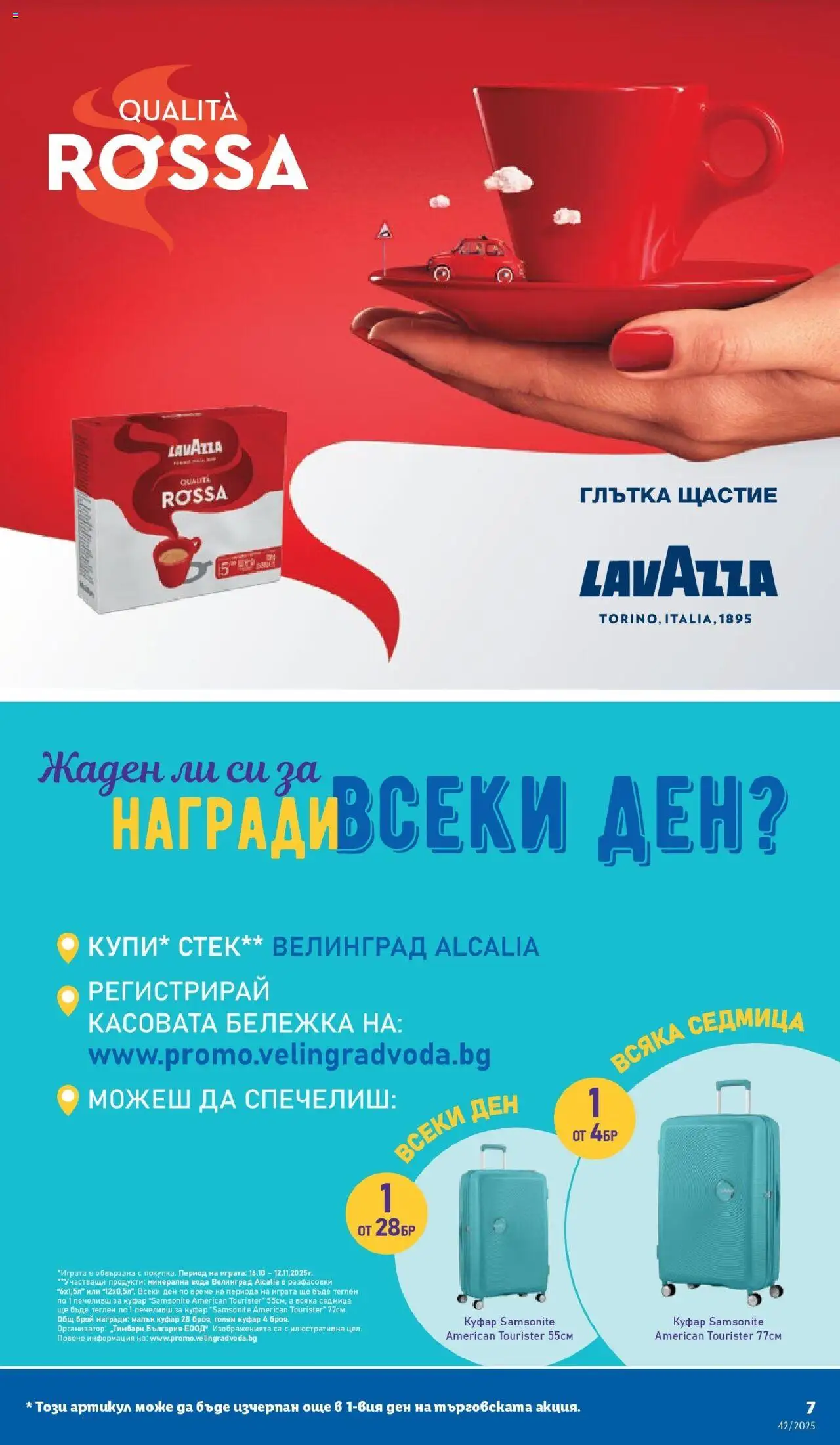 {H1} | Страница: 7 | Продукти: Вода, Куфар, Минерална вода