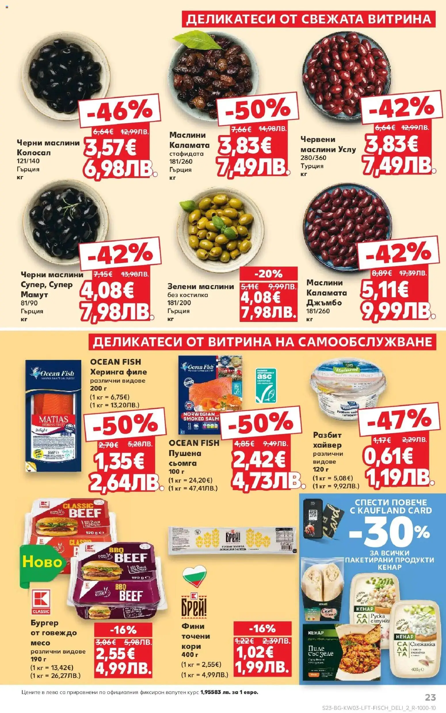 {H1} | Страница: 23 | Продукти: Napraforgómag, Пиле, Филе, Каламата