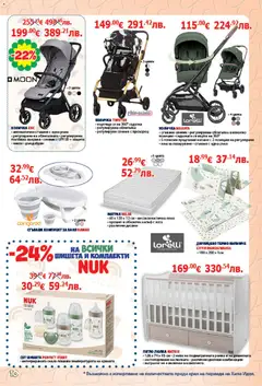 Преглед на Хиполенд брошура - Офертите са валидни от 27.02.2026 | Страница: 10 | Продукти: Сенник, Поставка, Легло, Баня