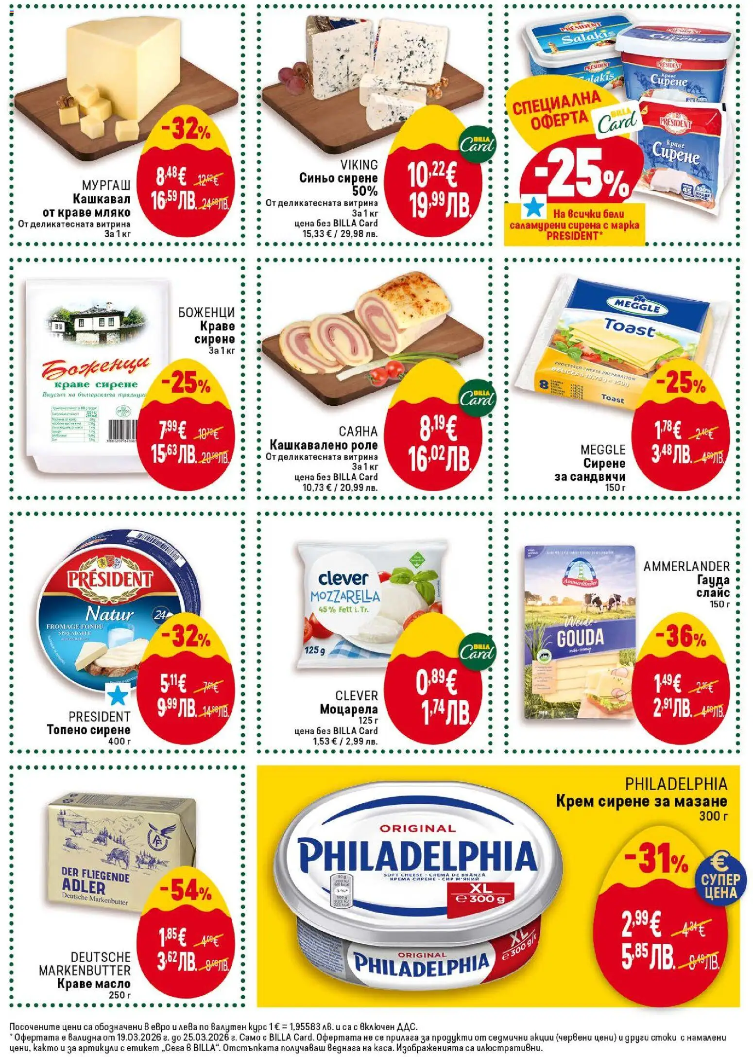 {H1} | Страница: 19 | Продукти: Мляко, Сирене, Гауда, Моцарела