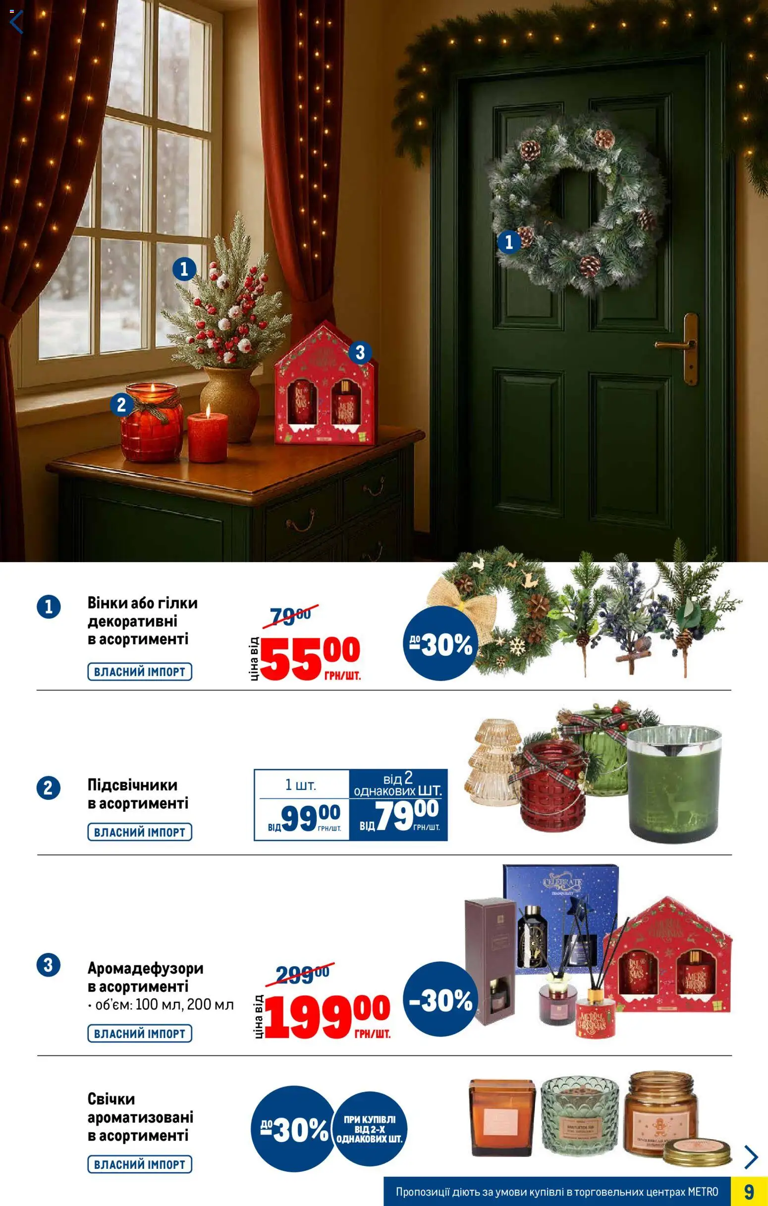 Metro Kаталог - дійснийкції з 05.11.2025 | Сторінка: 9