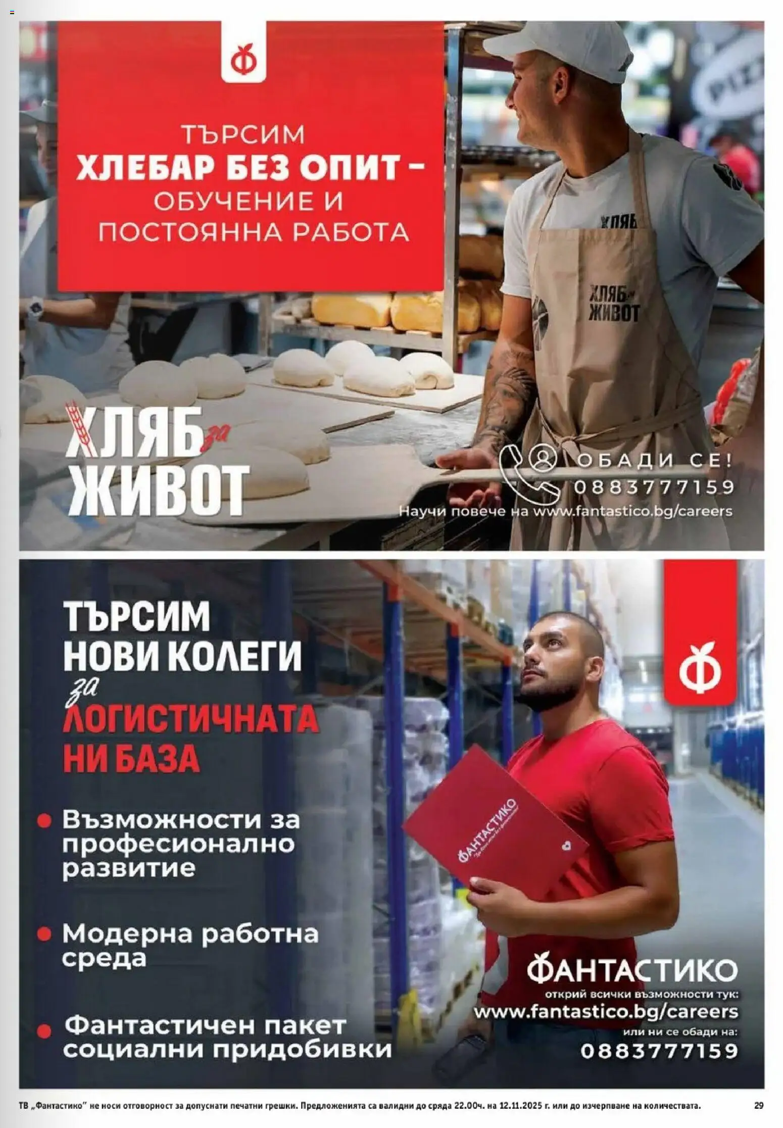 {H1} | Страница: 29 | Продукти: Хляб, Тв