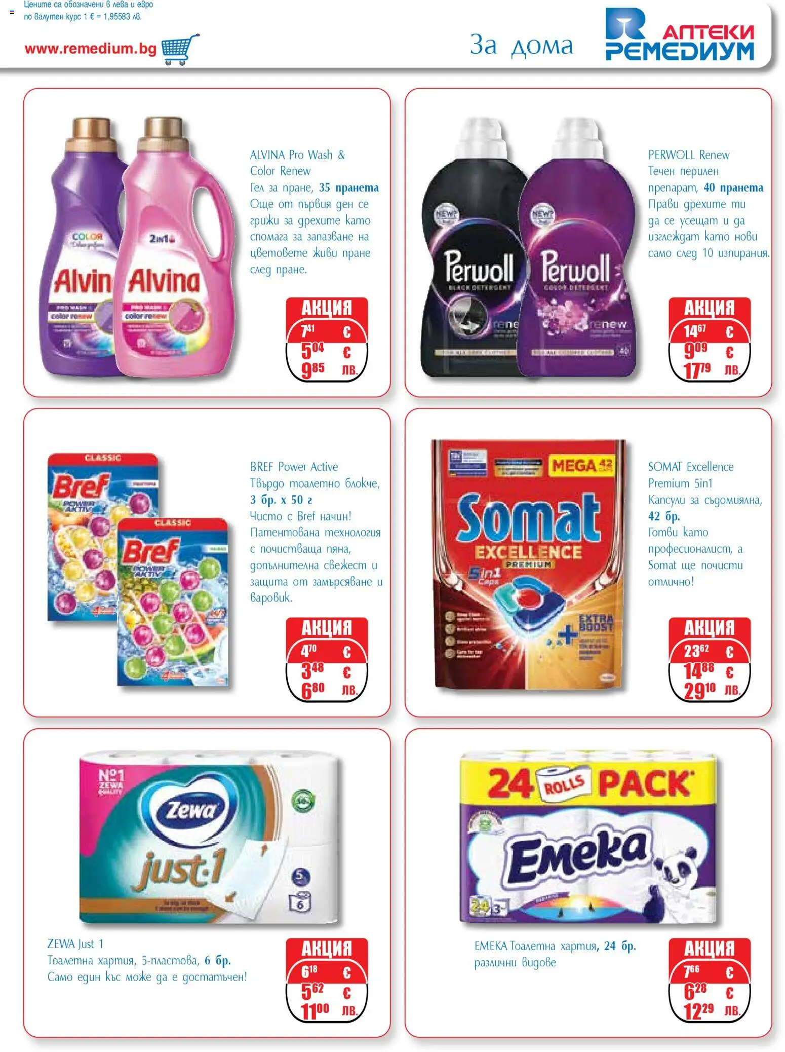 {H1} | Страница: 57 | Продукти: Тоалетна