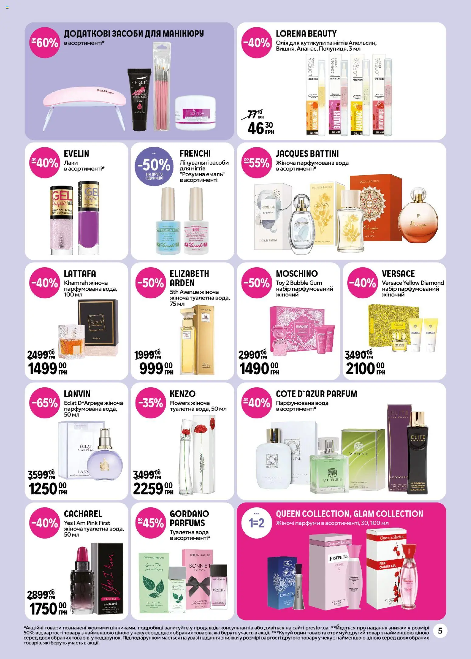 PROSTOR Kаталог - дійснийкції з 26.02.2026 | Сторінка: 5 | Товари: Олія, Емаль, Полуниця, Туалетна вода