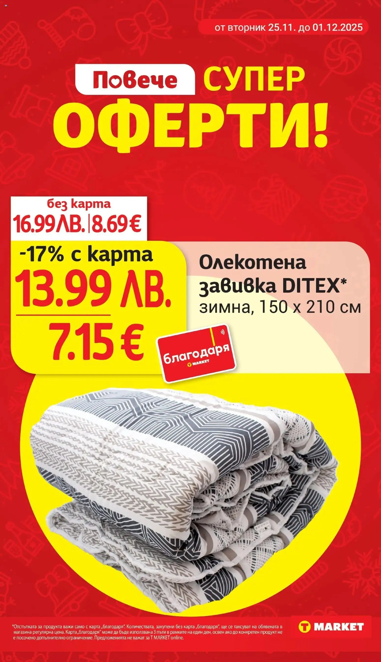 {H1} | Страница: 28 | Продукти: Завивка