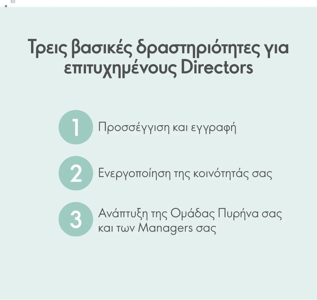  | Σελίδα: 50