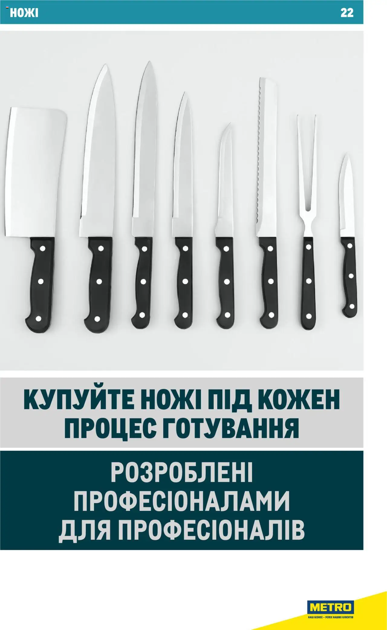 Metro Kаталог - дійснийкції з 16.07.2025 | Сторінка: 22