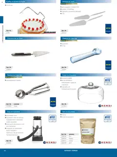  | Страница: 58 | Продукти: Чай, Сладолед, Плодове, Коняк