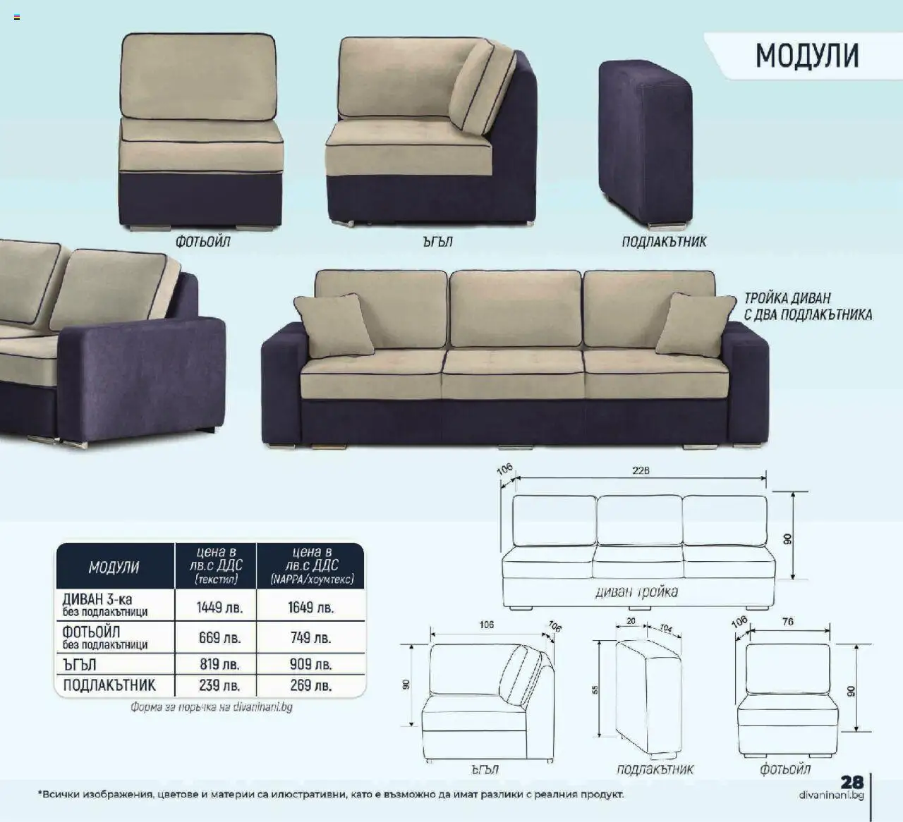 {H1} | Страница: 29 | Продукти: Диван, Фотьойл