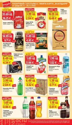 Преглед на Газирана напитка COCA COLA, FANTA или SPRITE, 500 мл - Офертите са валидни от 04.11.2025 | Страница: 39 | Продукти: Кафе капсули, Кафе, Мус, Алое вера