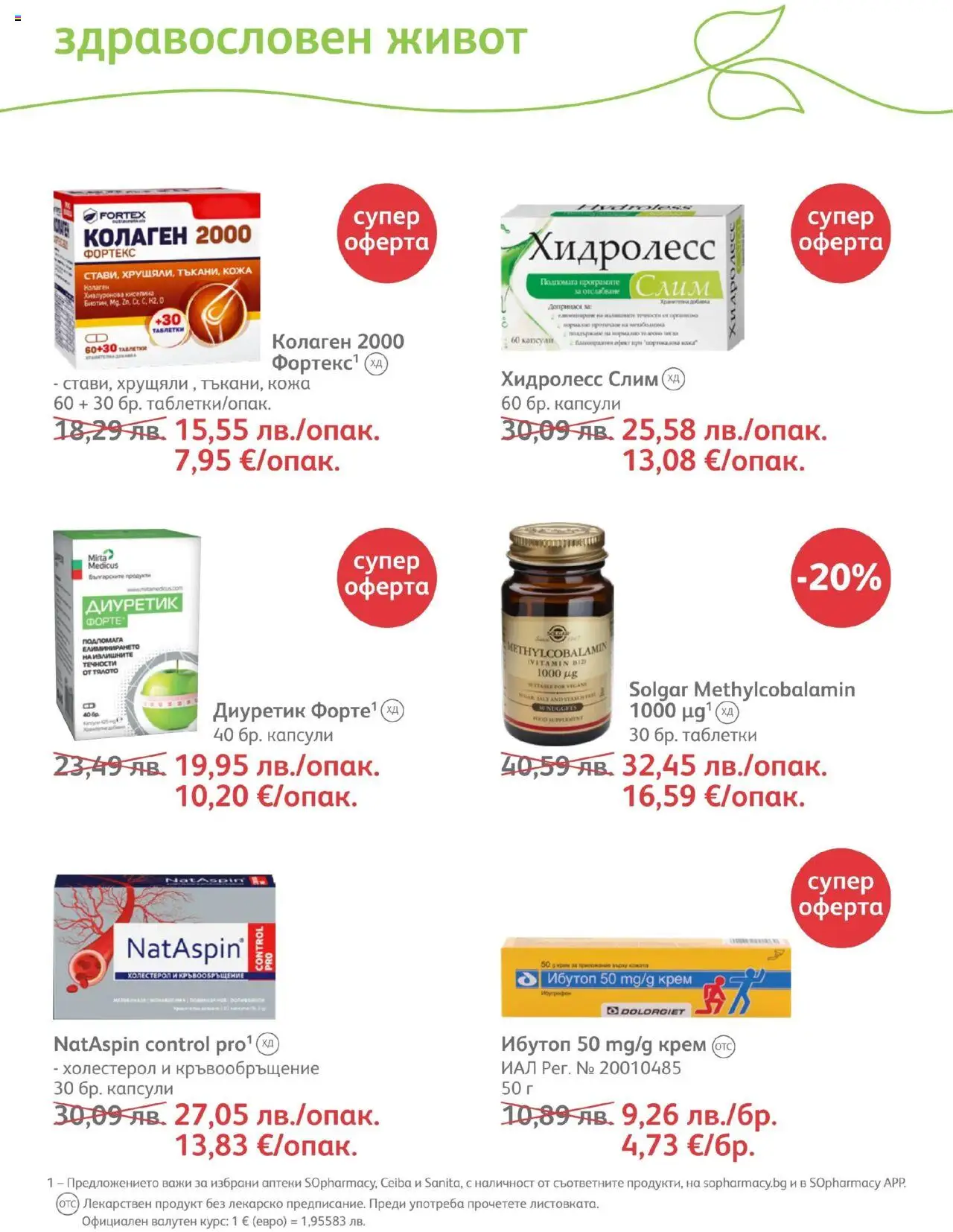  | Страница: 64 | Продукти: Крем, Таблетки