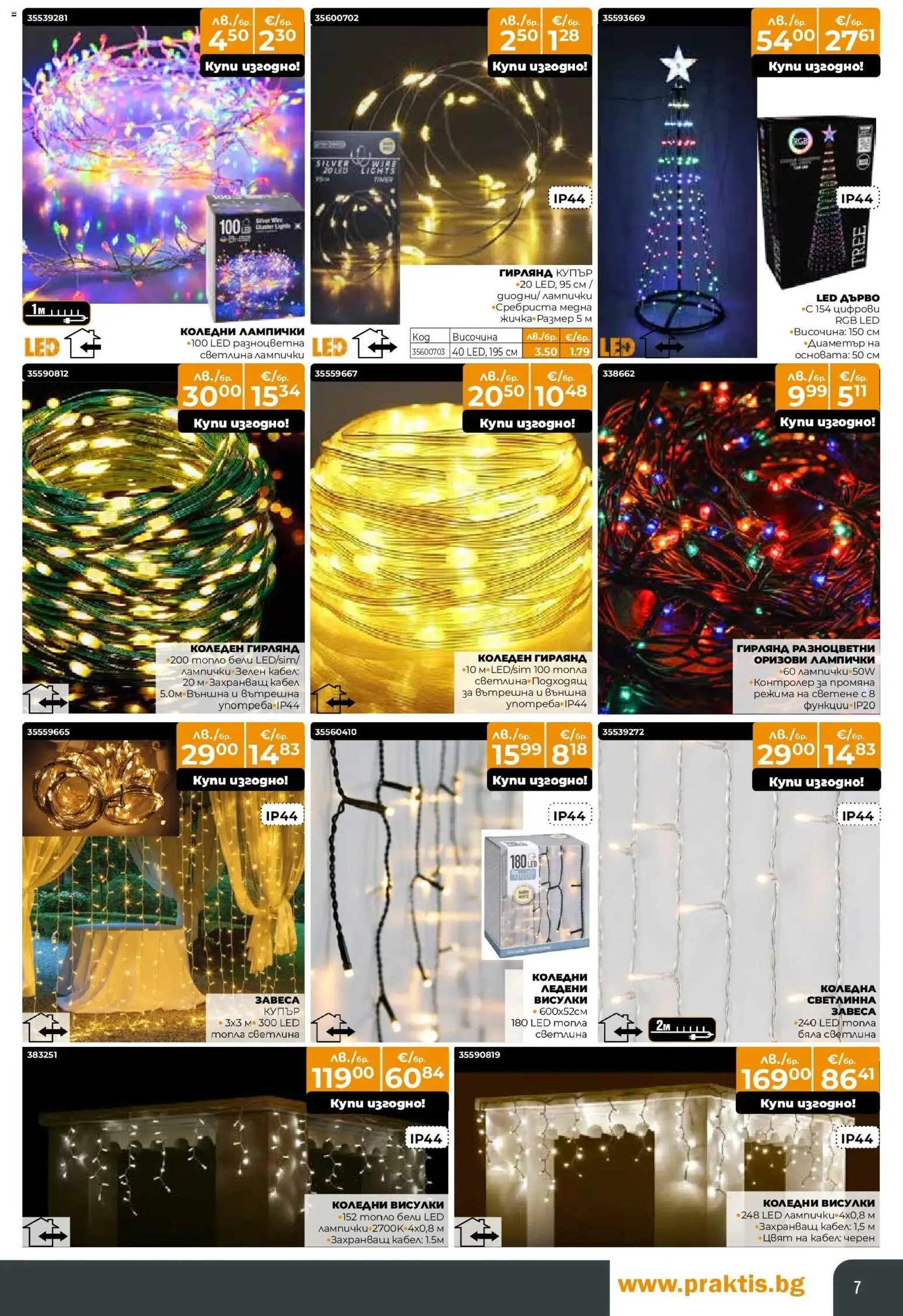 {H1} | Страница: 7 | Продукти: Кабел