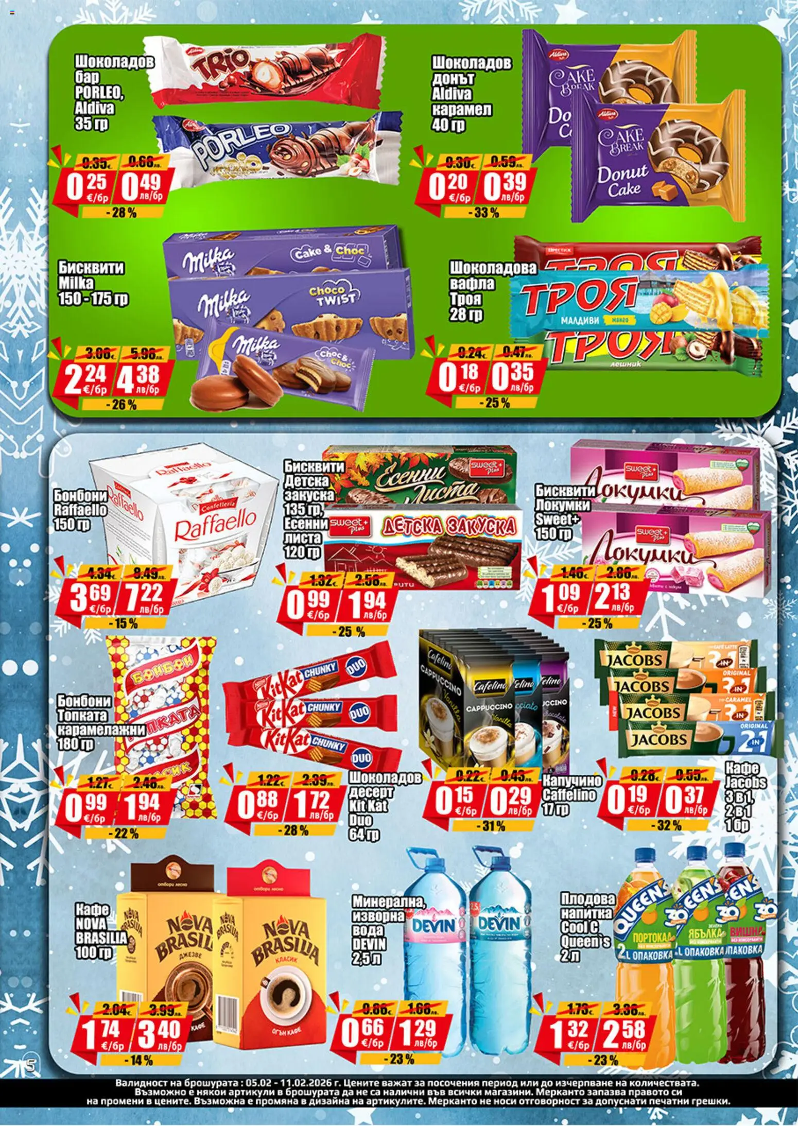 {H1} | Страница: 5 | Продукти: Бонбони, Вода, Вишни, Напитка