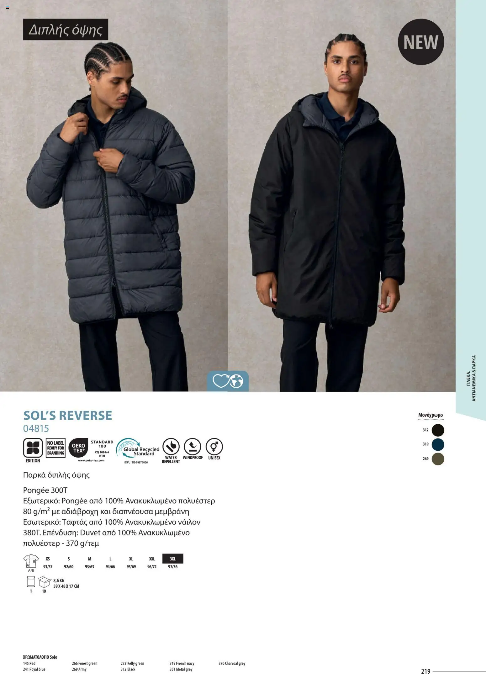 Sapo Giveaways Catalogue Solo – σε ισχύ από 14.01.2026 | Σελίδα: 219