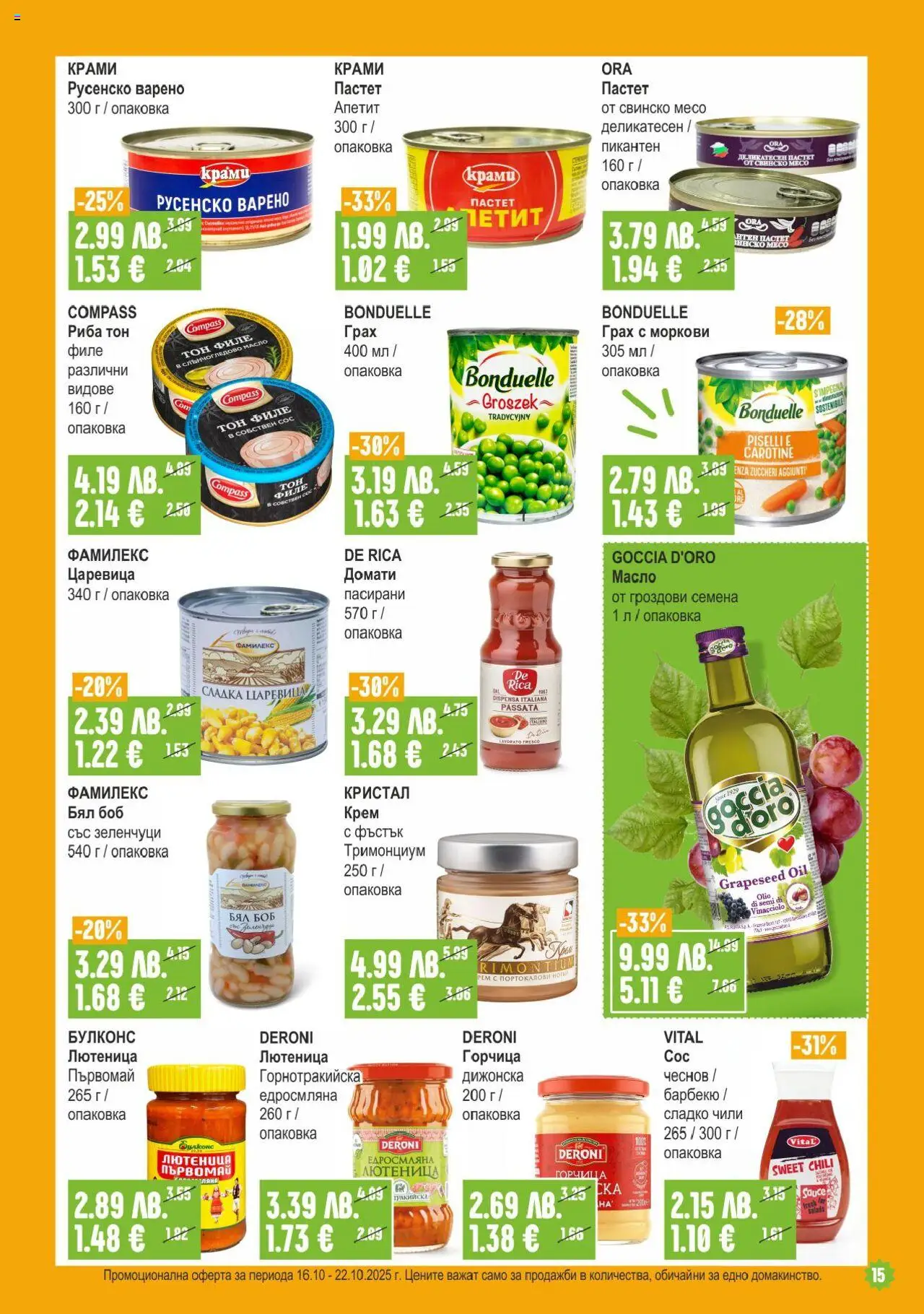 {H1} | Страница: 15 | Продукти: Крем, Горчица, Боб, Царевица