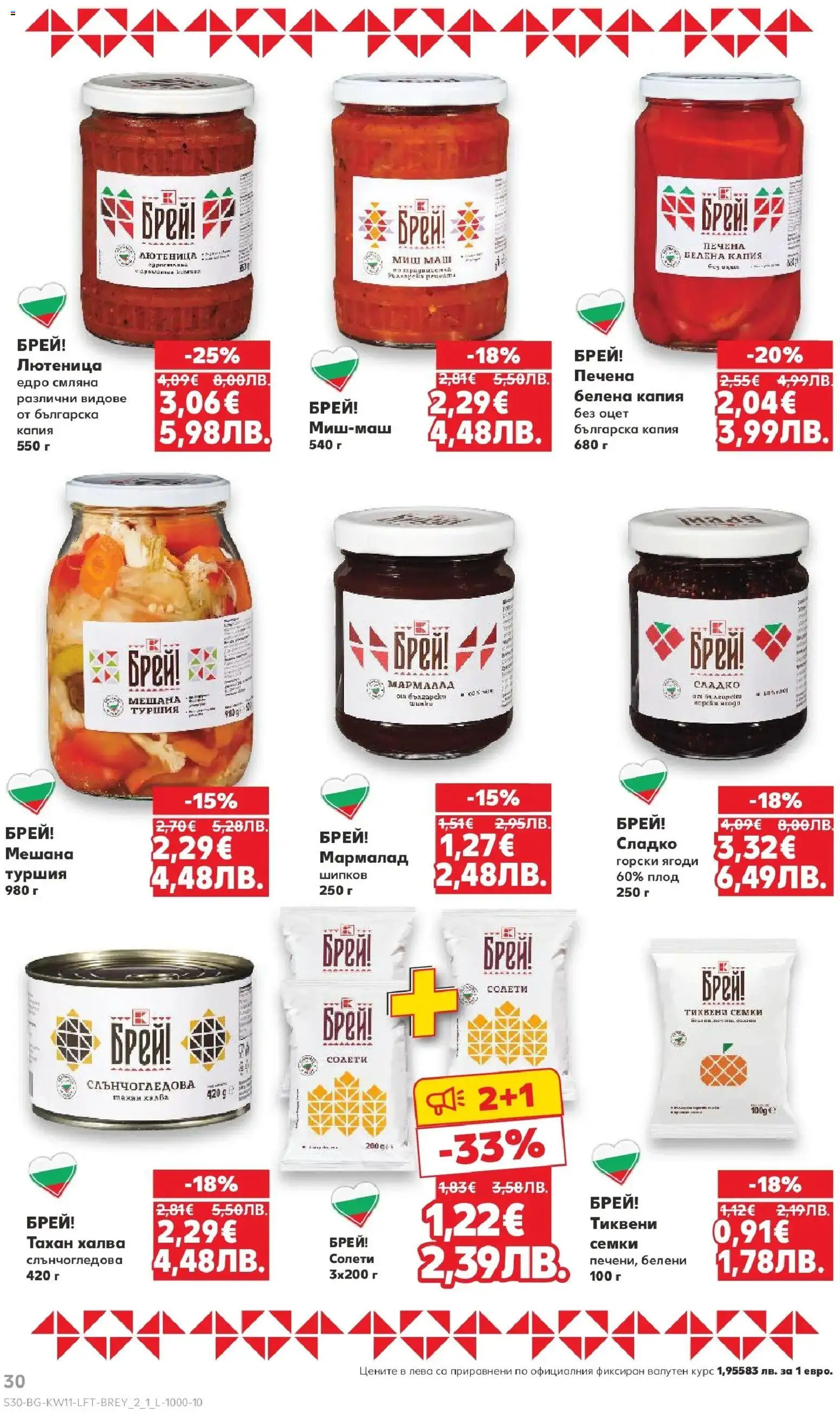 {H1} | Страница: 30 | Продукти: Ягоди, Семки, Лютеница, Graham liszt