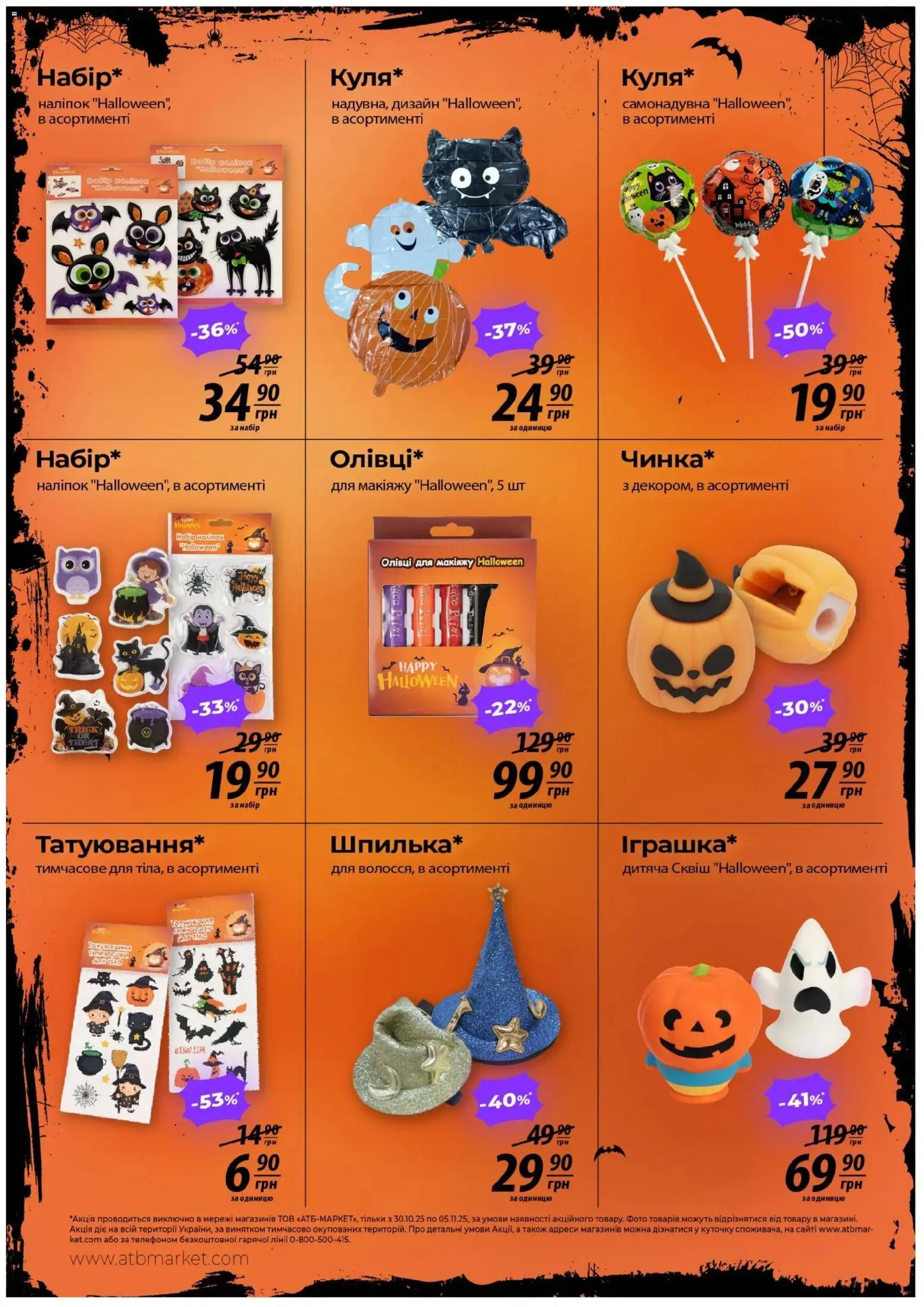 АТБ Kаталог - дійснийкції з 30.10.2025 | Сторінка: 3 | Товари: Олівці