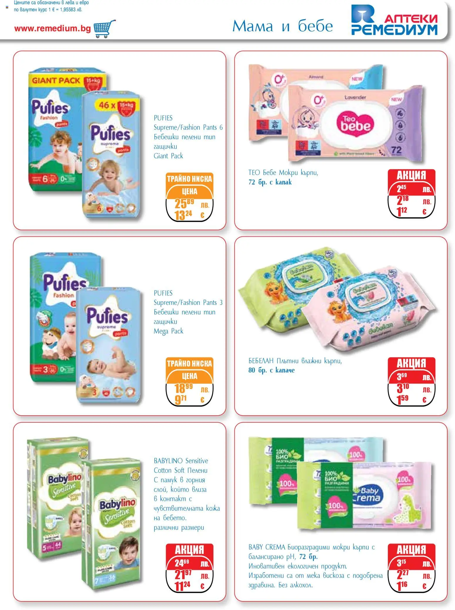 {H1} | Страница: 71 | Продукти: Darált marhahús, Пелени, Памук, Мокри кърпи