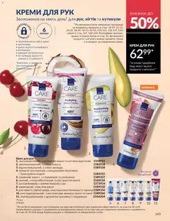 AVON акції дійснийкції з 01.03.2026 | Сторінка: 141