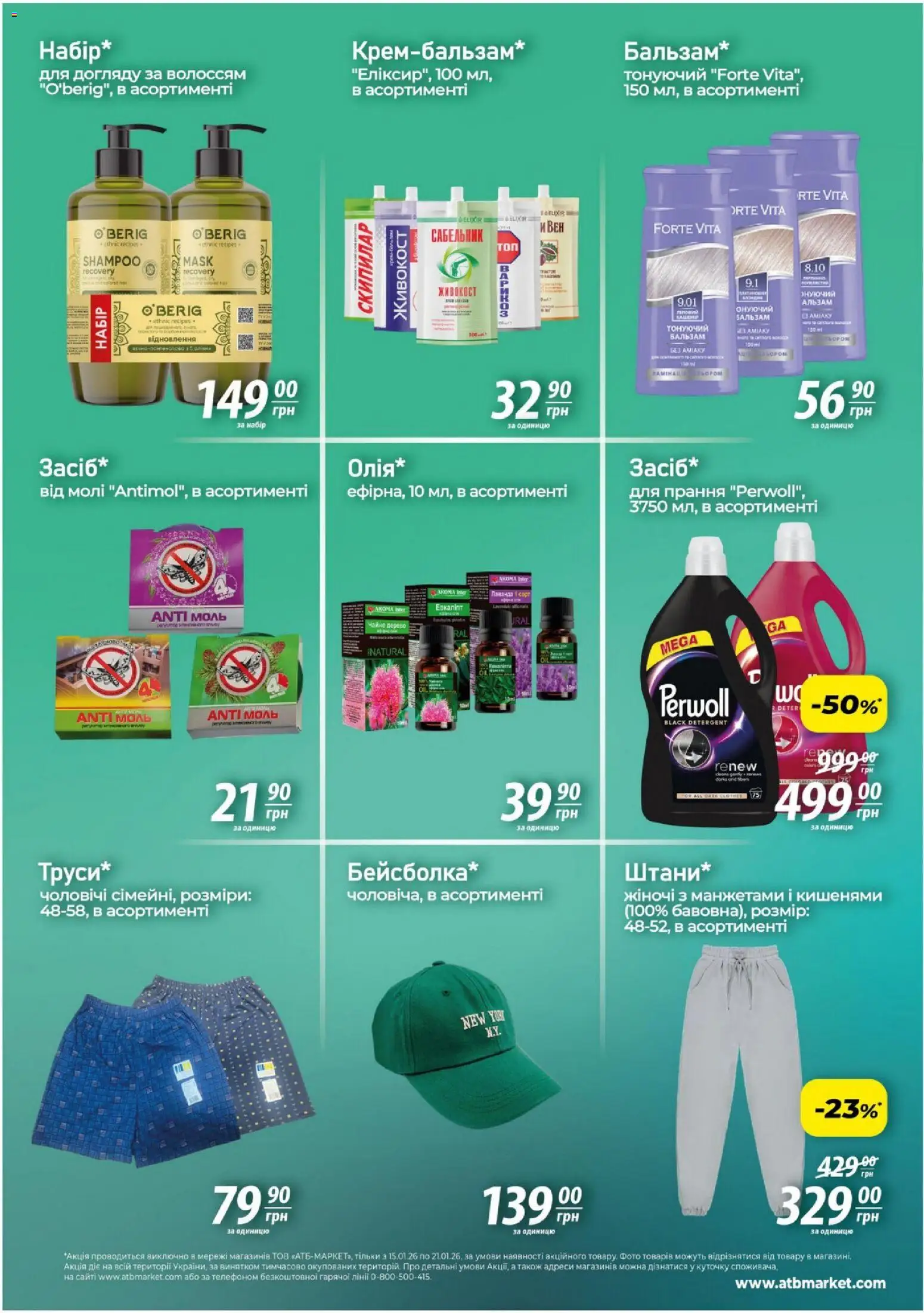АТБ Kаталог - дійснийкції з 26.03.2026 | Сторінка: 6