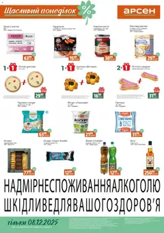 Арсен акції дійснийкції з 08.12.2025