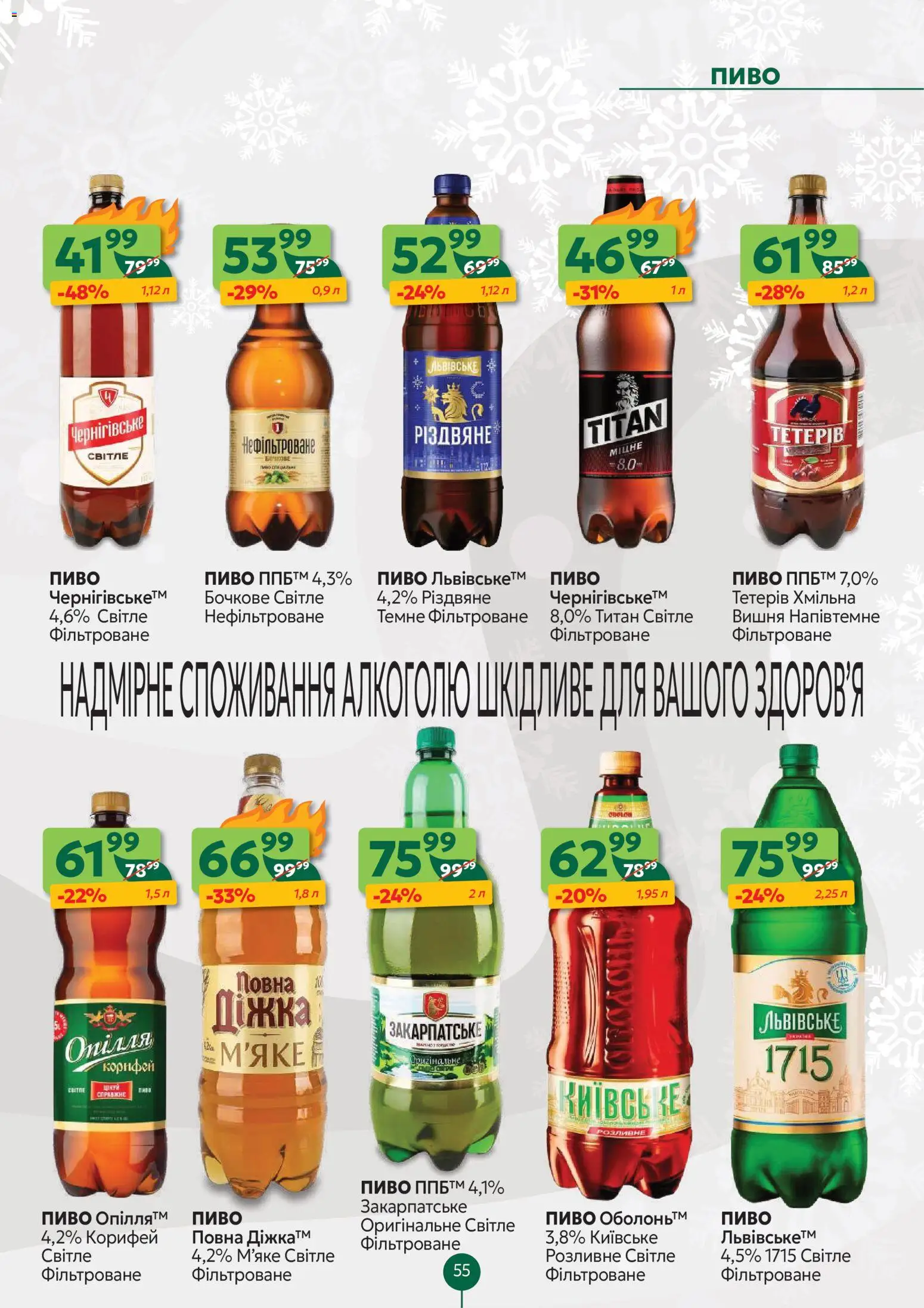 Близенько Kаталог - дійснийкції з 01.12.2025 | Сторінка: 55