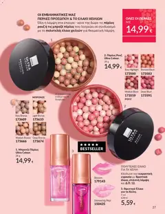  | Σελίδα: 27 | Προϊόντα: Ρουζ