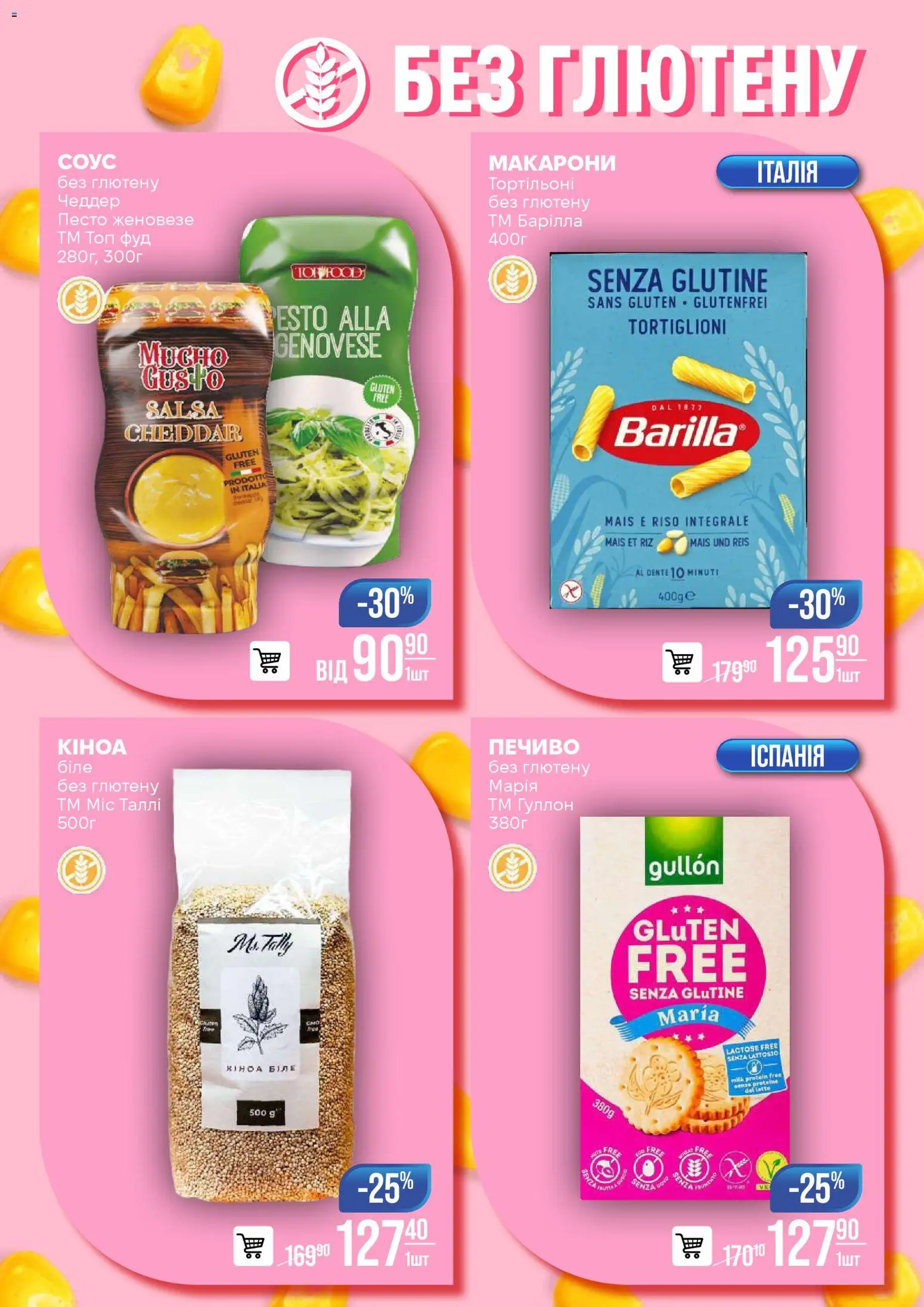 VARUS Kаталог - дійснийкції з 28.10.2025 | Сторінка: 25 | Товари: Макарони, Печиво, Соус, Топ