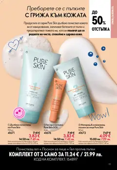 Преглед на Oriflame каталог 03 - Офертите са валидни от 18.02.2026 | Страница: 111
