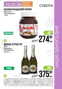VARUS акції дійснийкції з 12.02.2026 | Сторінка: 59 | Товари: Вино, Крем