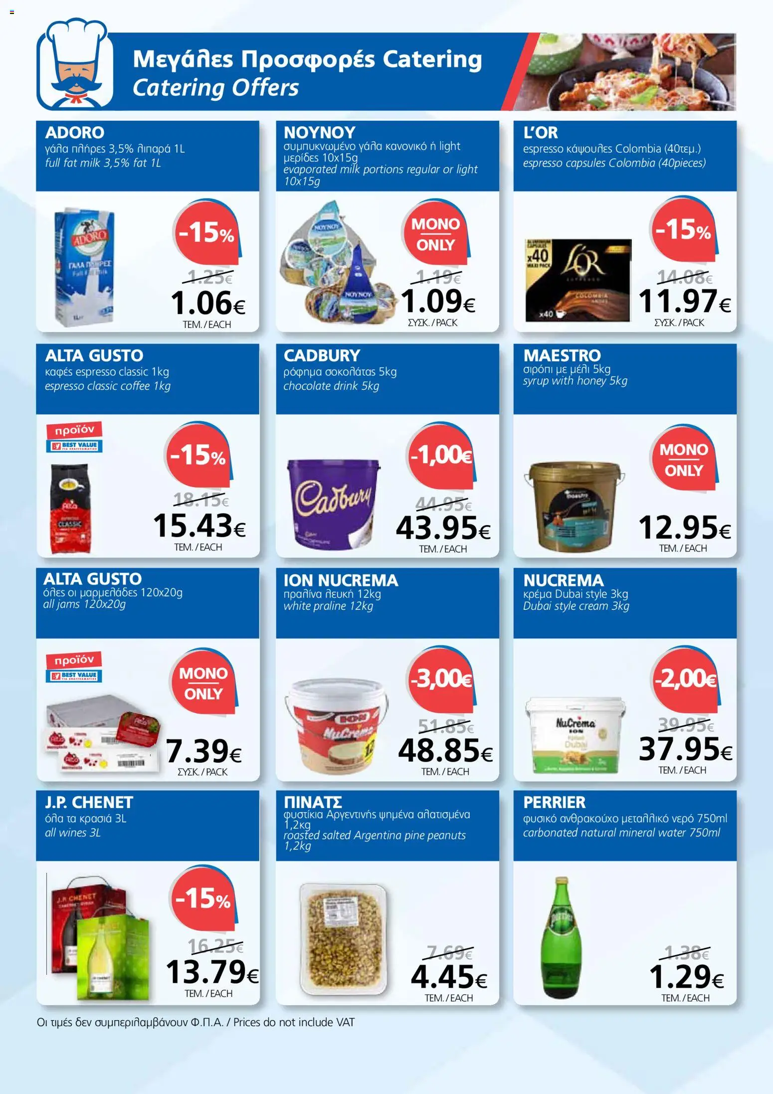 BEST VALUE φυλλαδιο – σε ισχύ από 18.03.2026 | Σελίδα: 10