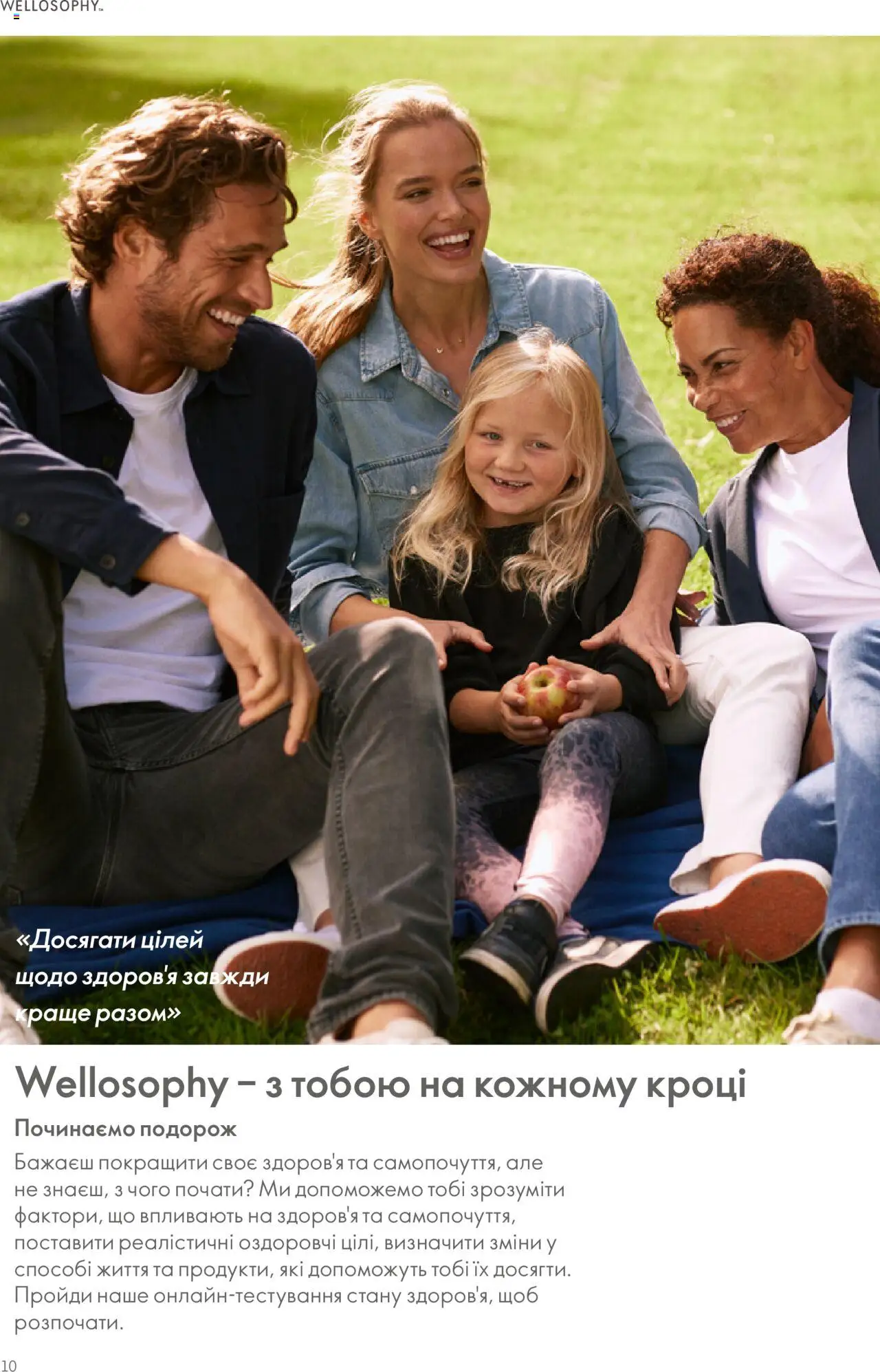 Oriflame Kаталог - дійснийкції з 13.08.2025 | Сторінка: 10