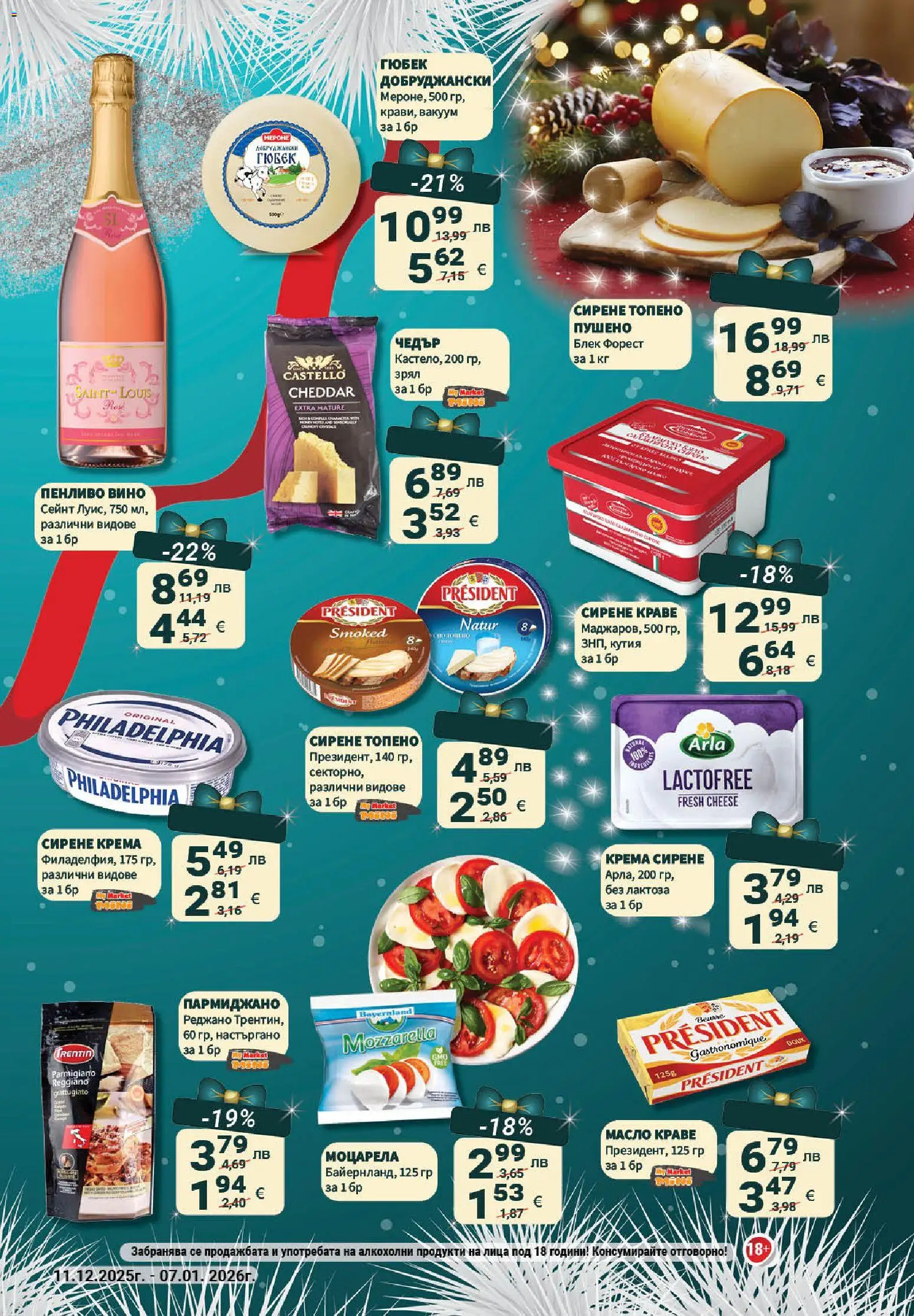 {H1} | Страница: 25 | Продукти: Сирене, Вино, Чедър, Кутия