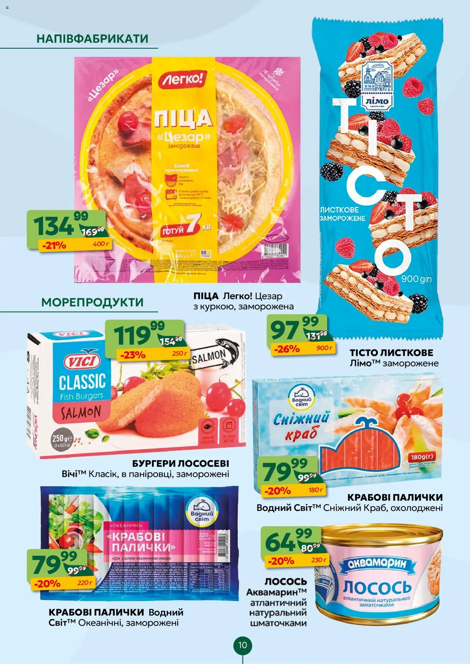 Близенько Kаталог - дійснийкції з 16.02.2026 | Сторінка: 10 | Товари: Піца, Морепродукти, Напівфабрикати, Лосось