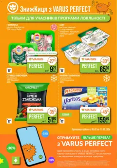 VARUS акції дійснийкції з 05.02.2026 | Сторінка: 10