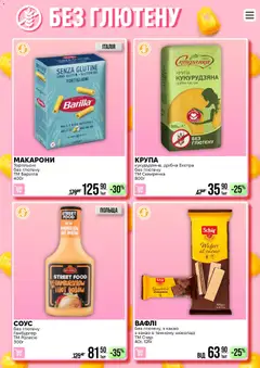 VARUS акції дійснийкції з 17.03.2026 | Сторінка: 14 | Товари: Макарони, Соус, Какао