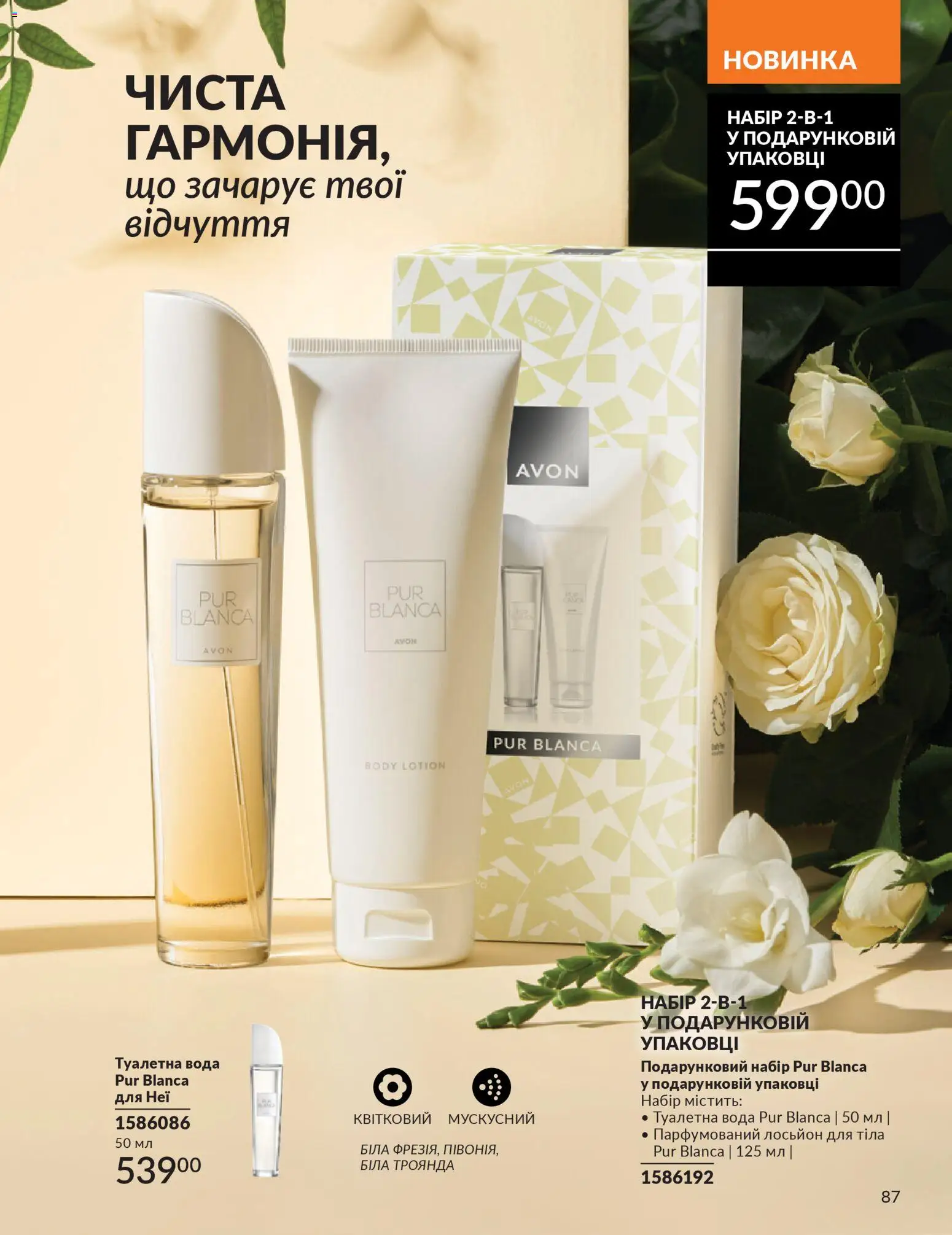 AVON Kаталог - дійснийкції з 01.02.2026 | Сторінка: 103 | Товари: Вода, Туалетна вода, Лосьйон