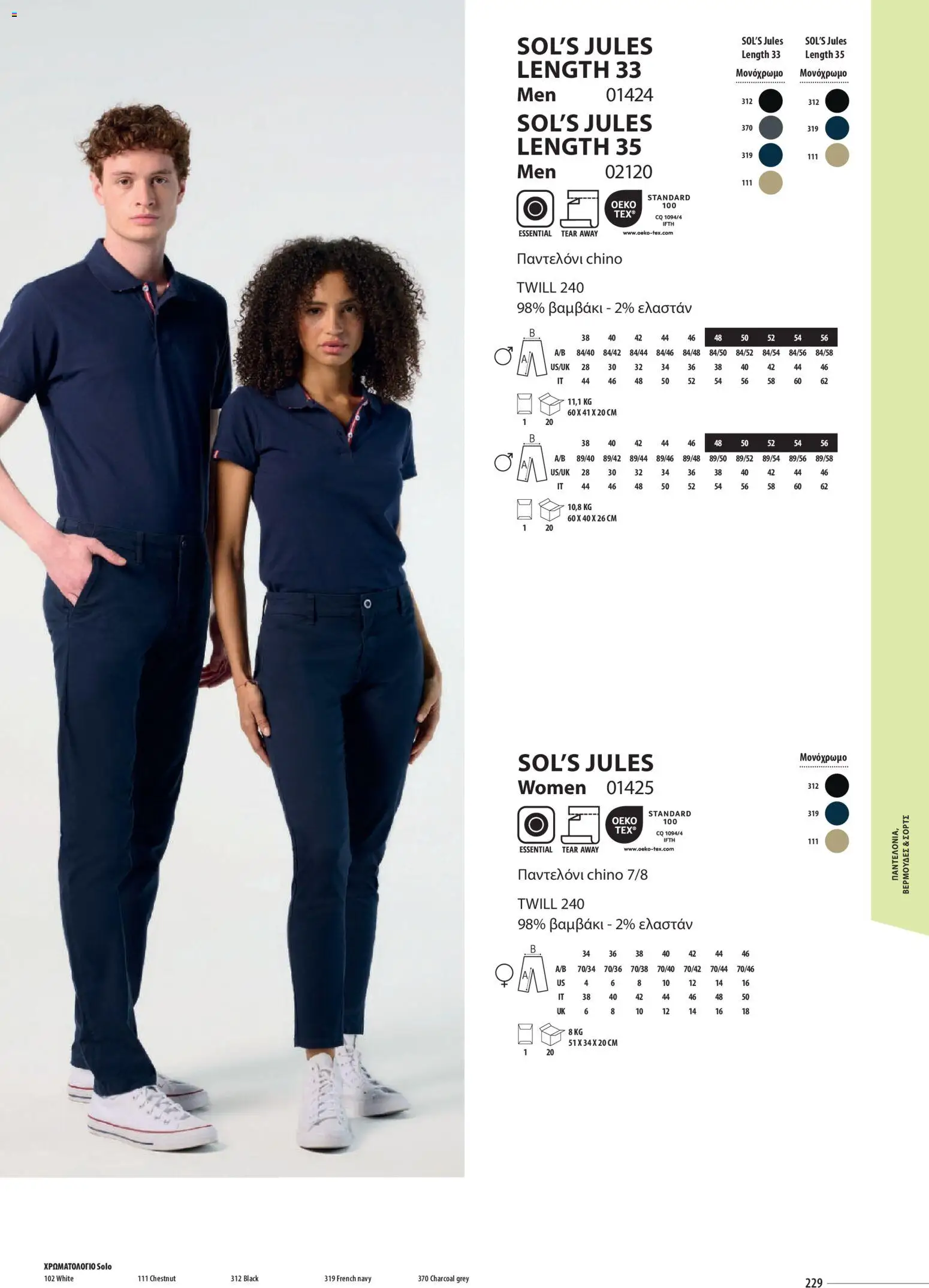 Sapo Giveaways Catalogue Solo – σε ισχύ από 14.01.2026 | Σελίδα: 229