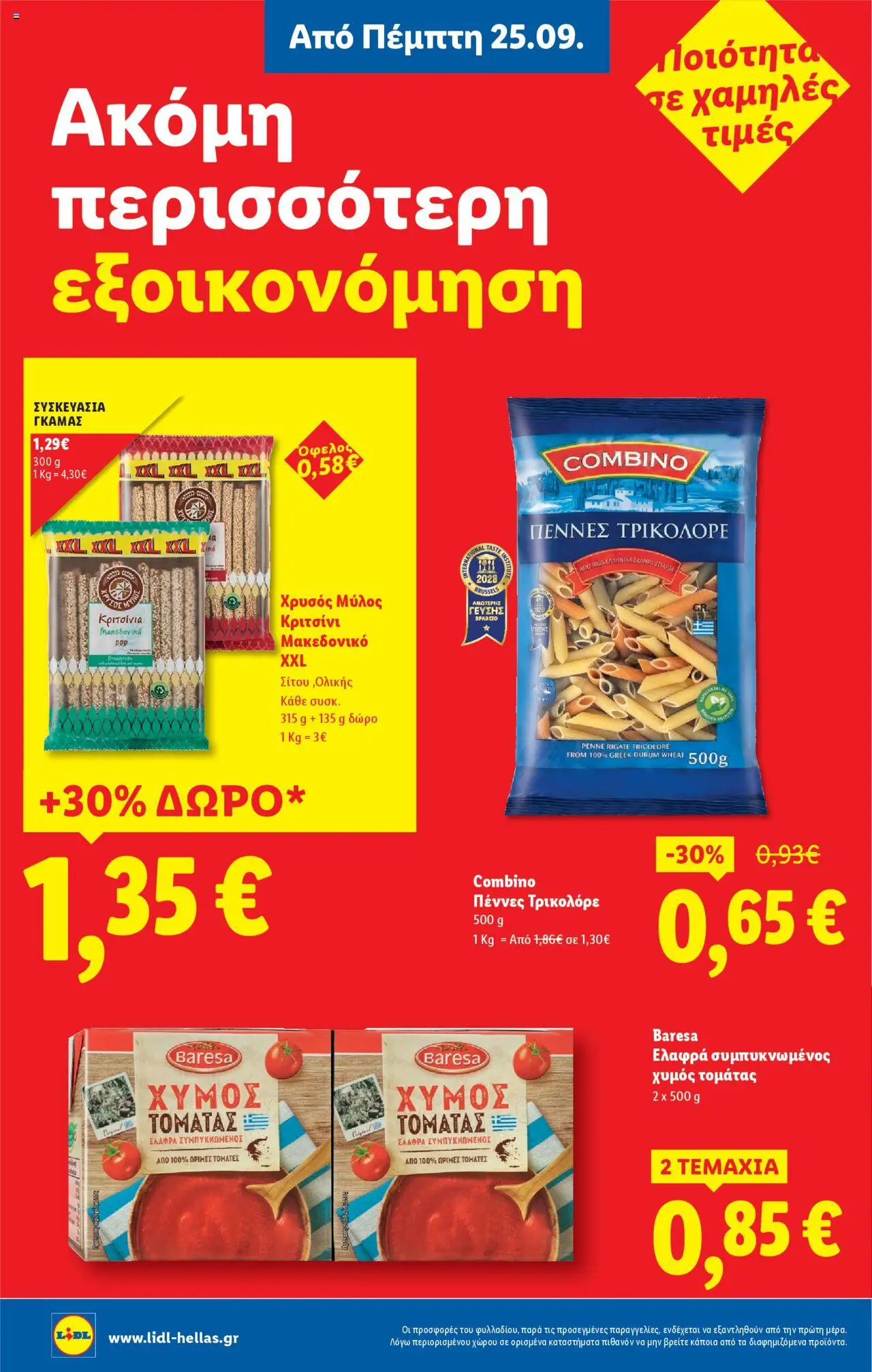  | Σελίδα: 16 | Προϊόντα: Χυμός