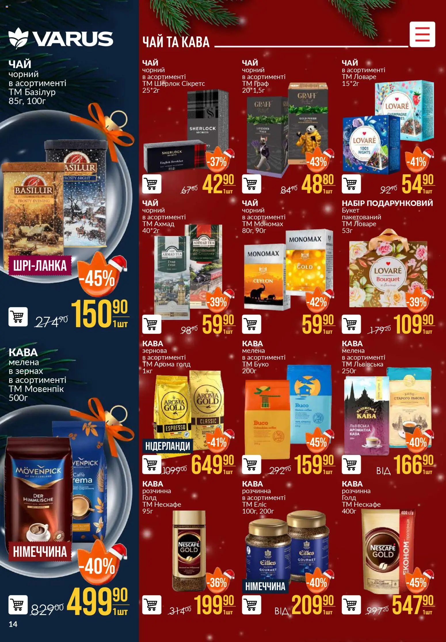 VARUS Kаталог - дійснийкції з 04.12.2025 | Сторінка: 14 | Товари: Кава, Чай