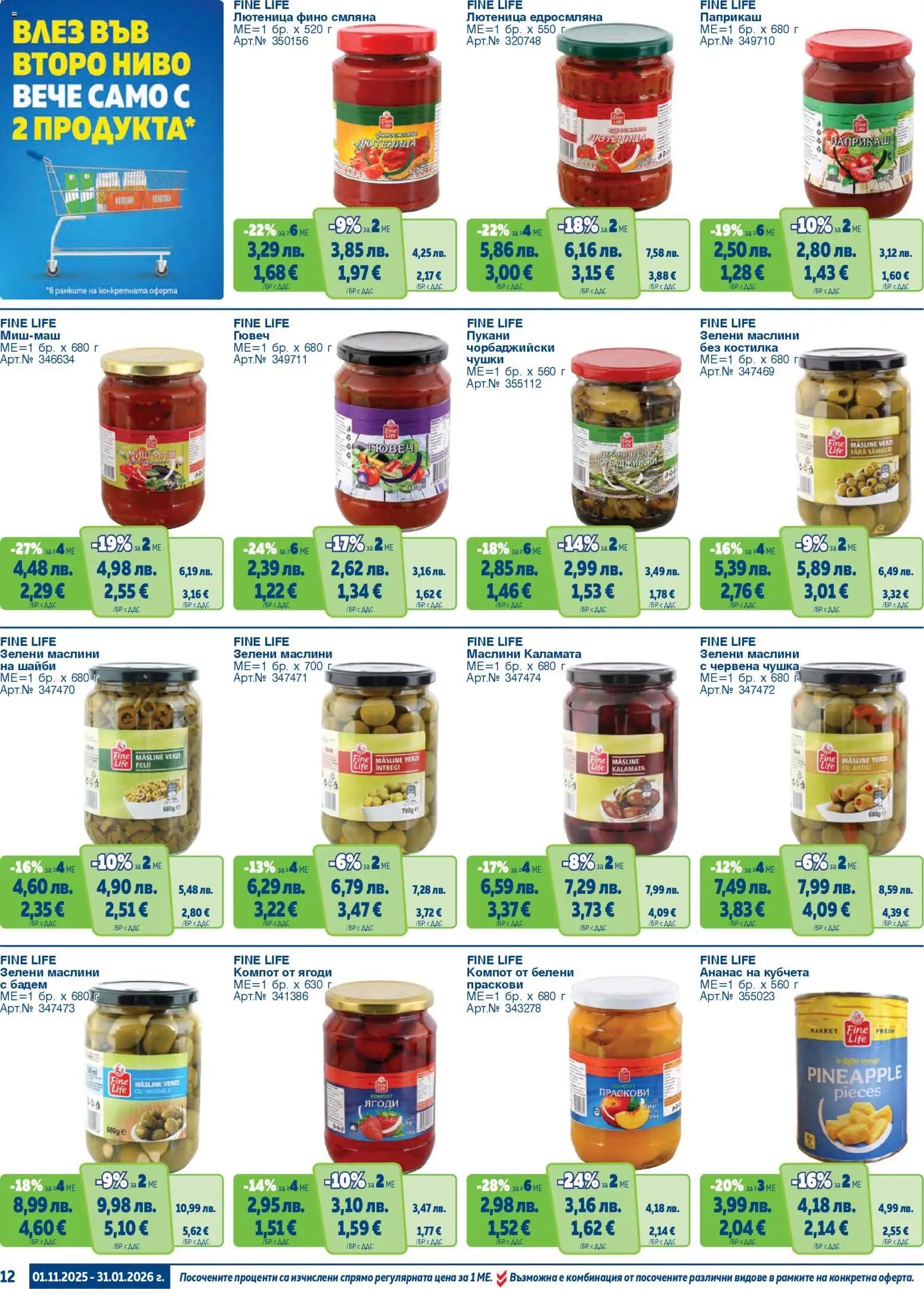 {H1} | Страница: 12 | Продукти: Праскови, Siège bébé, Лютеница, Каламата