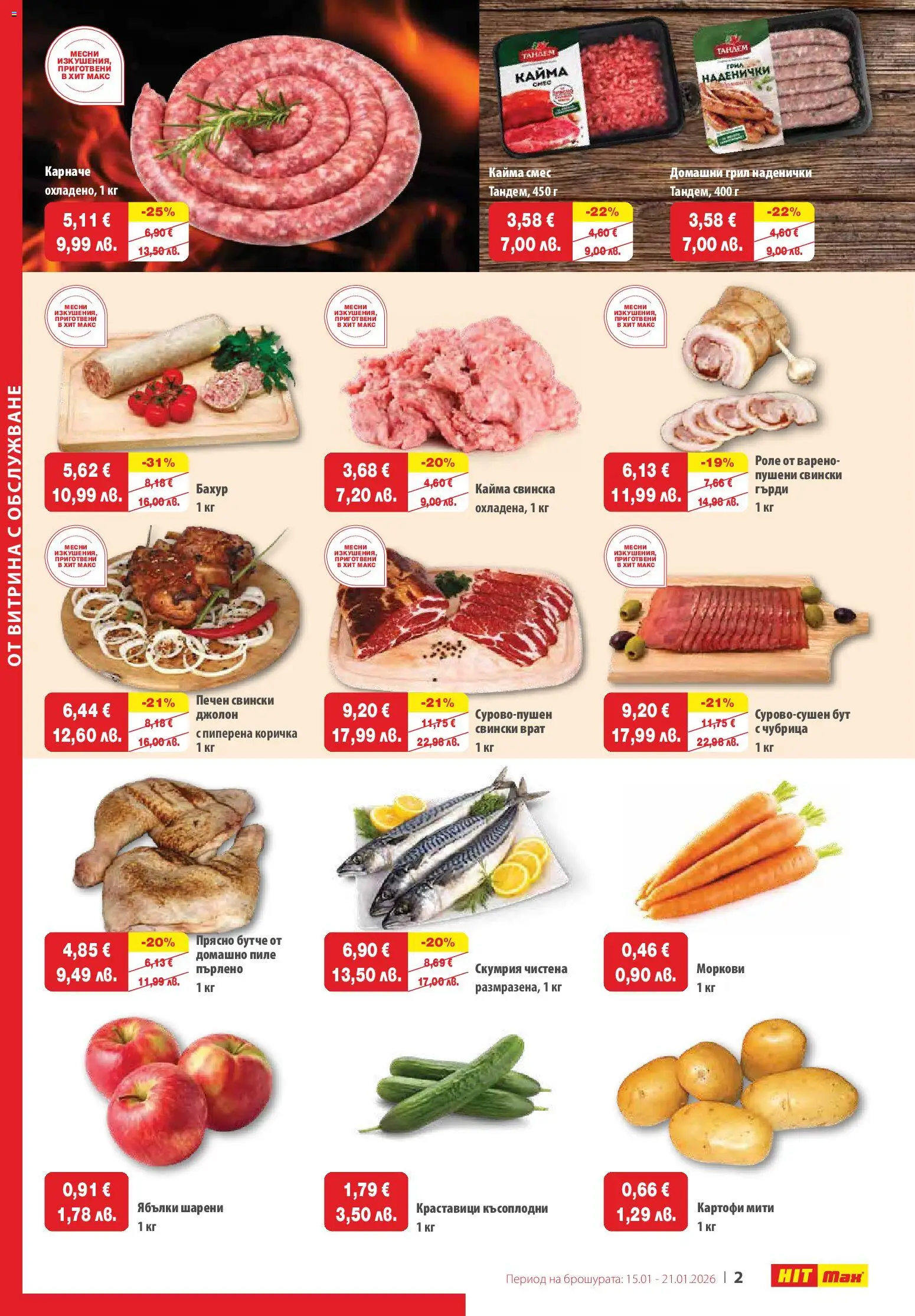 {H1} | Страница: 2 | Продукти: Картофи, Ябълки, Скумрия, Tortilla lap