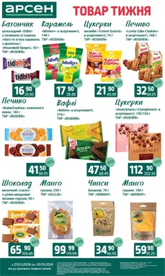 Арсен акції дійснийкції з 24.03.2026 | Сторінка: 24