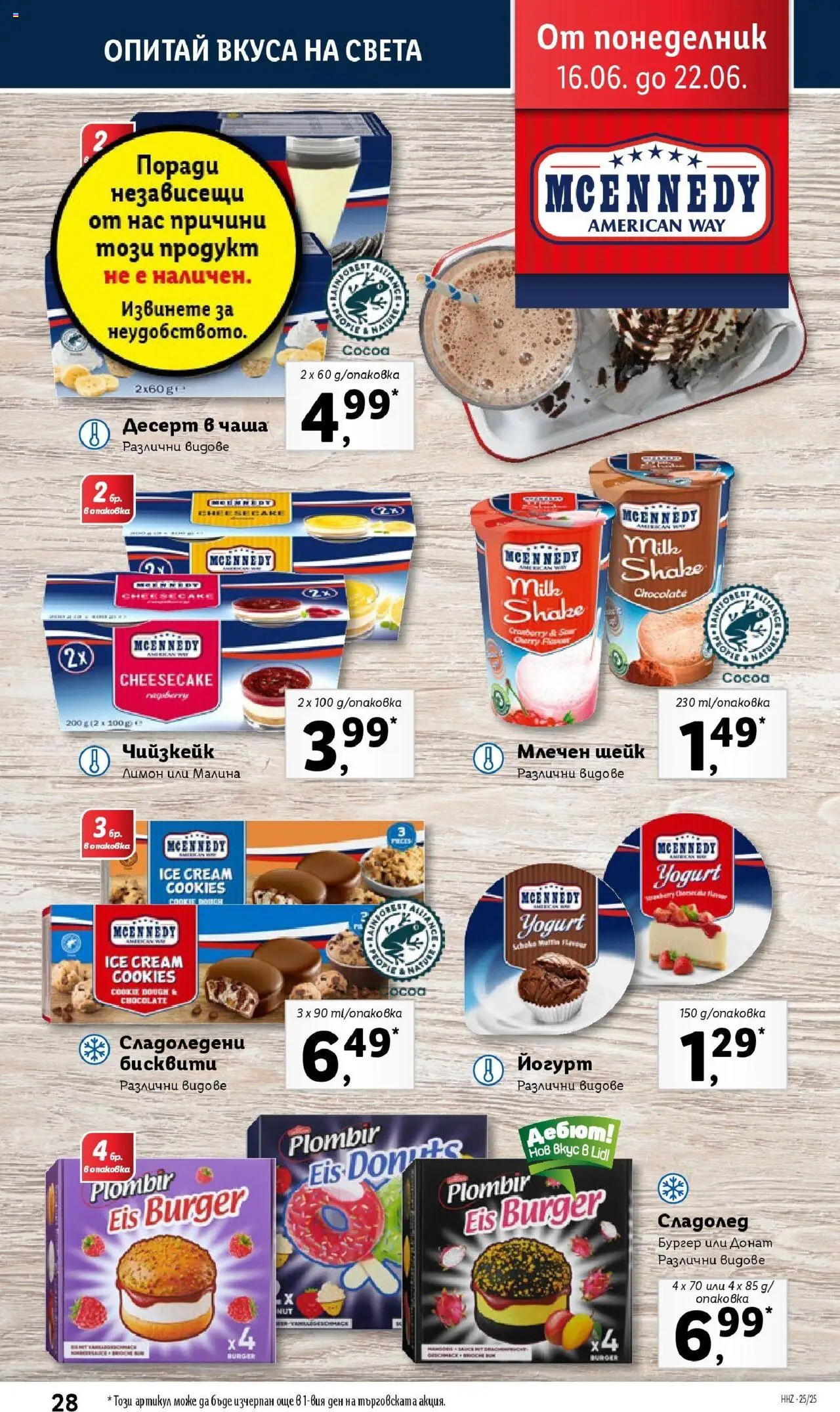  | Страница: 28 | Продукти: Донат, Чаша, Йогурт, Бисквити