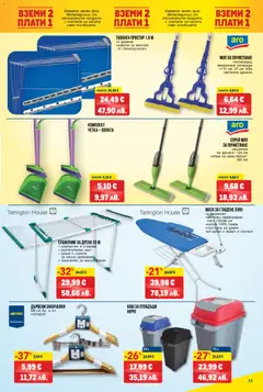 Преглед на METRO брошура - Нехранителни стоки - Офертите са валидни от 12.03.2026 | Страница: 11 | Продукти: Сушилник, Peinture à l'aquarelle, Контакт, Моп