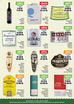 Преглед на Дар Cедмична брошура - Офертите са валидни от 09.04.2026 | Страница: 9 | Продукти: Джин, Водка, Вино, Ракия
