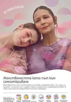 Преглед на DM drogeriemarkt брошура - Офертите са валидни от 05.03.2026 | Страница: 2