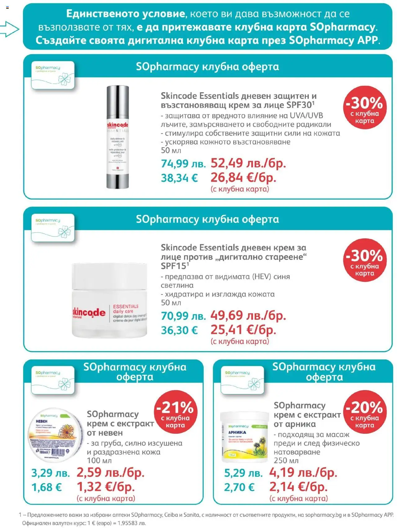  | Страница: 29 | Продукти: Крем, Дневен крем