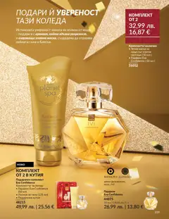Преглед на AVON - Black Friday - Офертите са валидни от 01.11.2025 | Страница: 111
