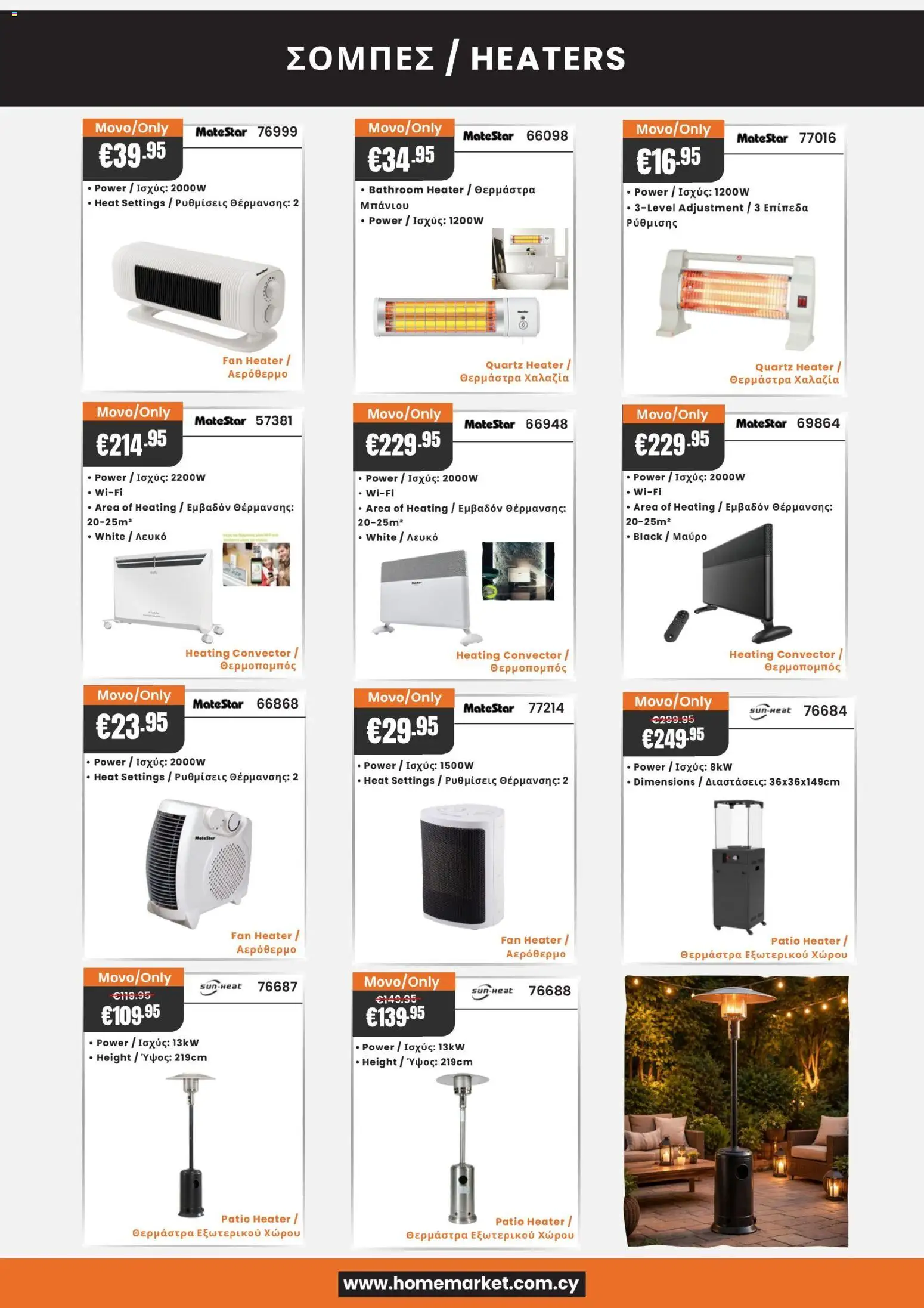 Paphos HomeMarket Deals Now On! – σε ισχύ από 19.01.2026 | Σελίδα: 9